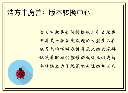 浩方中魔兽：版本转换中心