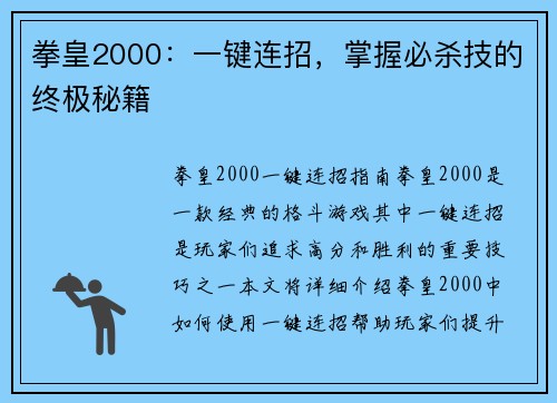 拳皇2000：一键连招，掌握必杀技的终极秘籍