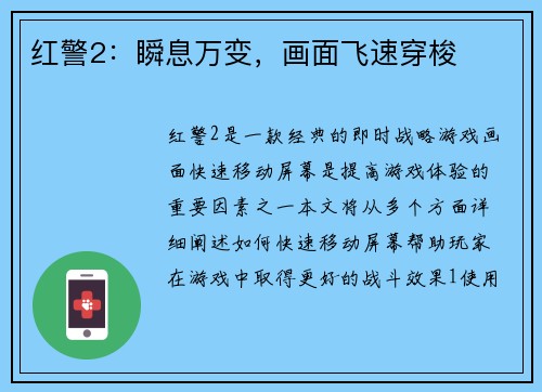 红警2：瞬息万变，画面飞速穿梭