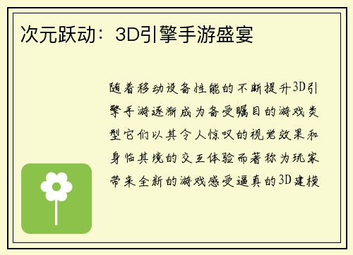 次元跃动：3D引擎手游盛宴