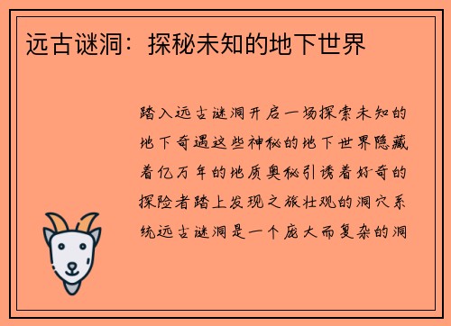 远古谜洞：探秘未知的地下世界