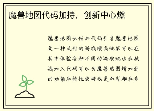 魔兽地图代码加持，创新中心燃